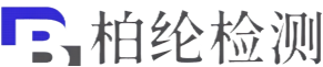 天津柏纶检测科技有限公司